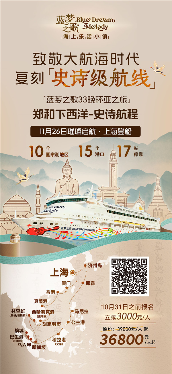 史诗(shī)下(xià)西洋(yáng) 蓝梦之哥33晚长歌行