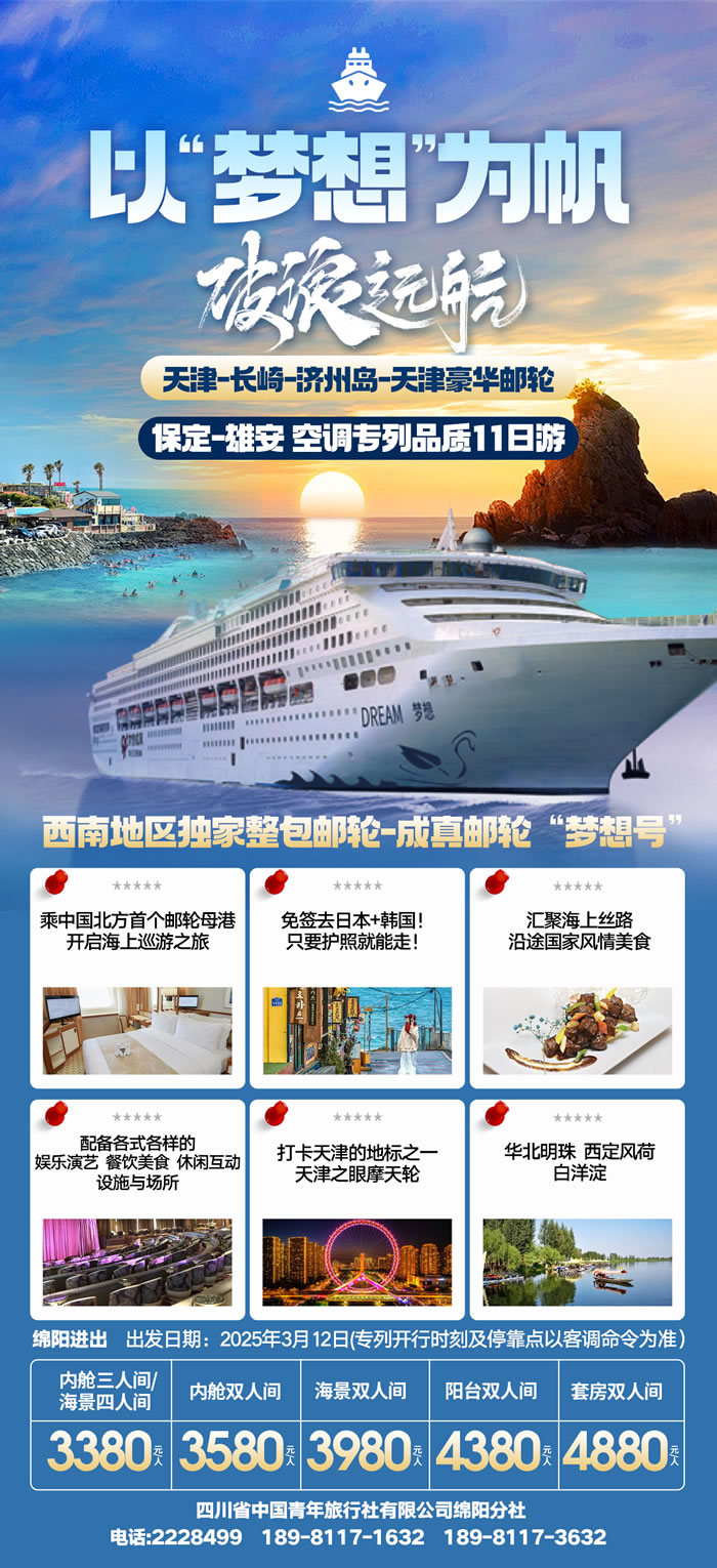 绵阳天博网页版和中旅假日(rì)旅行(háng)社2025年会(huì)暨春季(jì)产品(pǐn)推荐会(huì)