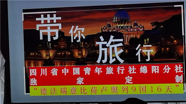 四川中青旅绵阳分社独家定(dìng)制圆(yuán)梦欧(ōu)洲系列 - 大全景 9 国(guó) 16 天 德(dé)国-法(fǎ)国-瑞士-意大利-奥地利-荷兰-比利时-列支敦士登-卢森堡
