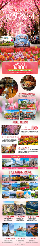 四川中青旅绵(mián)阳分社(shè)独家定(dìng)制圆梦欧洲系列 - 大全景 9 国 16 天 德国-法(fǎ)国-瑞士(shì)-意大利-奥地利-荷兰(lán)-比利时-列(liè)支敦士登-卢森(sēn)堡